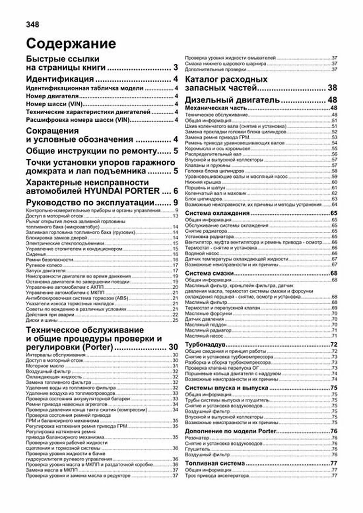 Книга: HYUNDAI / TAGAZ H100 / GRACE / PORTER (б , д) рем., экспл., то, сер.ПРОФ. | Легион-Aвтодата