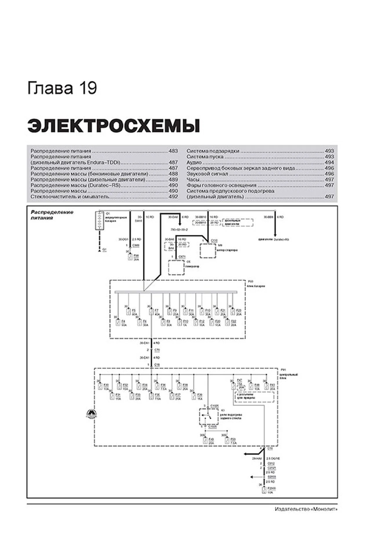 Книга: FORD FOCUS / FOCUS SEDAN / FOCUS TURNIER (б , д) 1998-2005 г.в. рем., экспл., то, сер. ЗС | Монолит