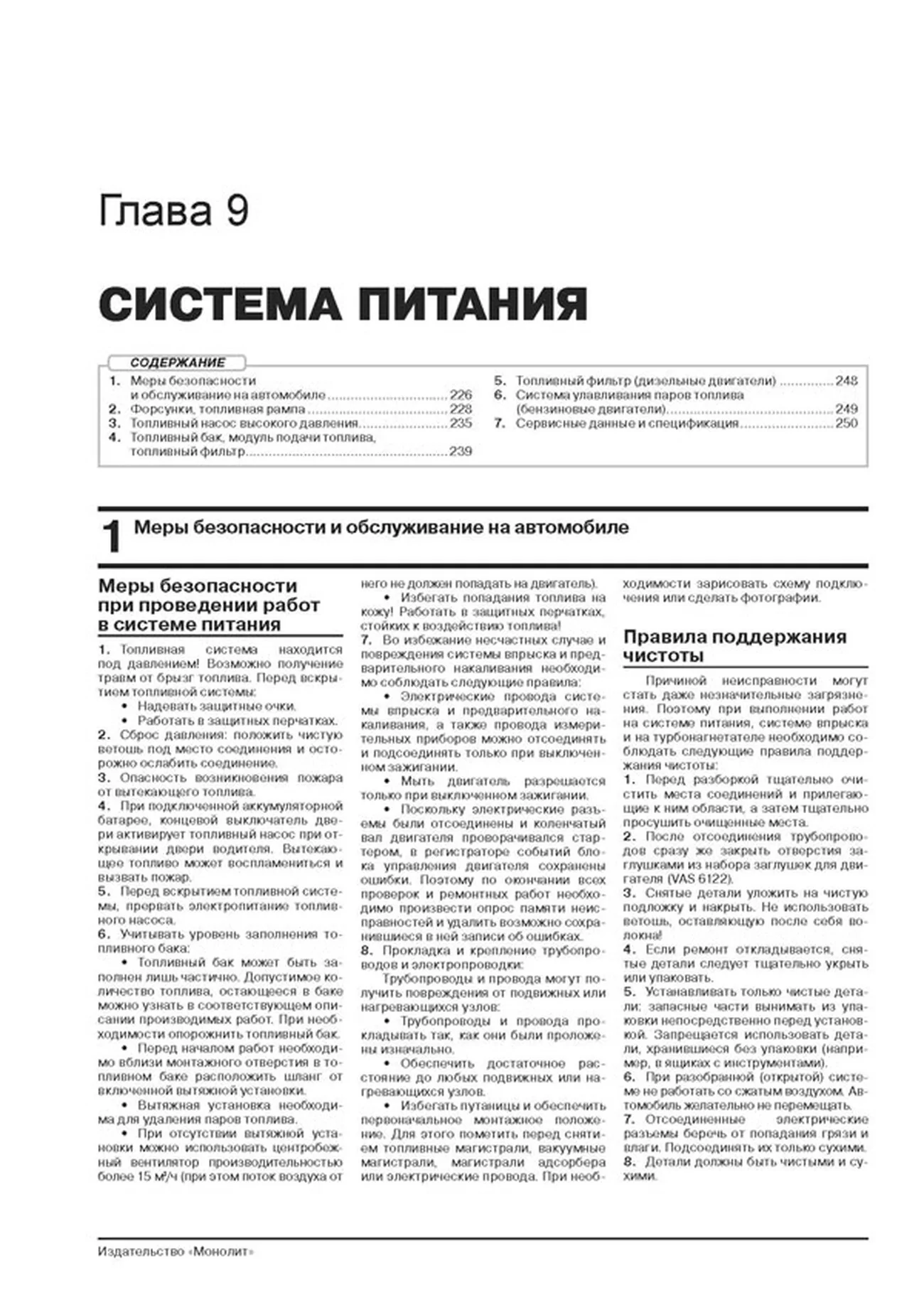 Книга: VOLKSWAGEN PASSAT B8 (б , д) с 2015 г.в., рем., экспл., то, сер. ЗС | Монолит
