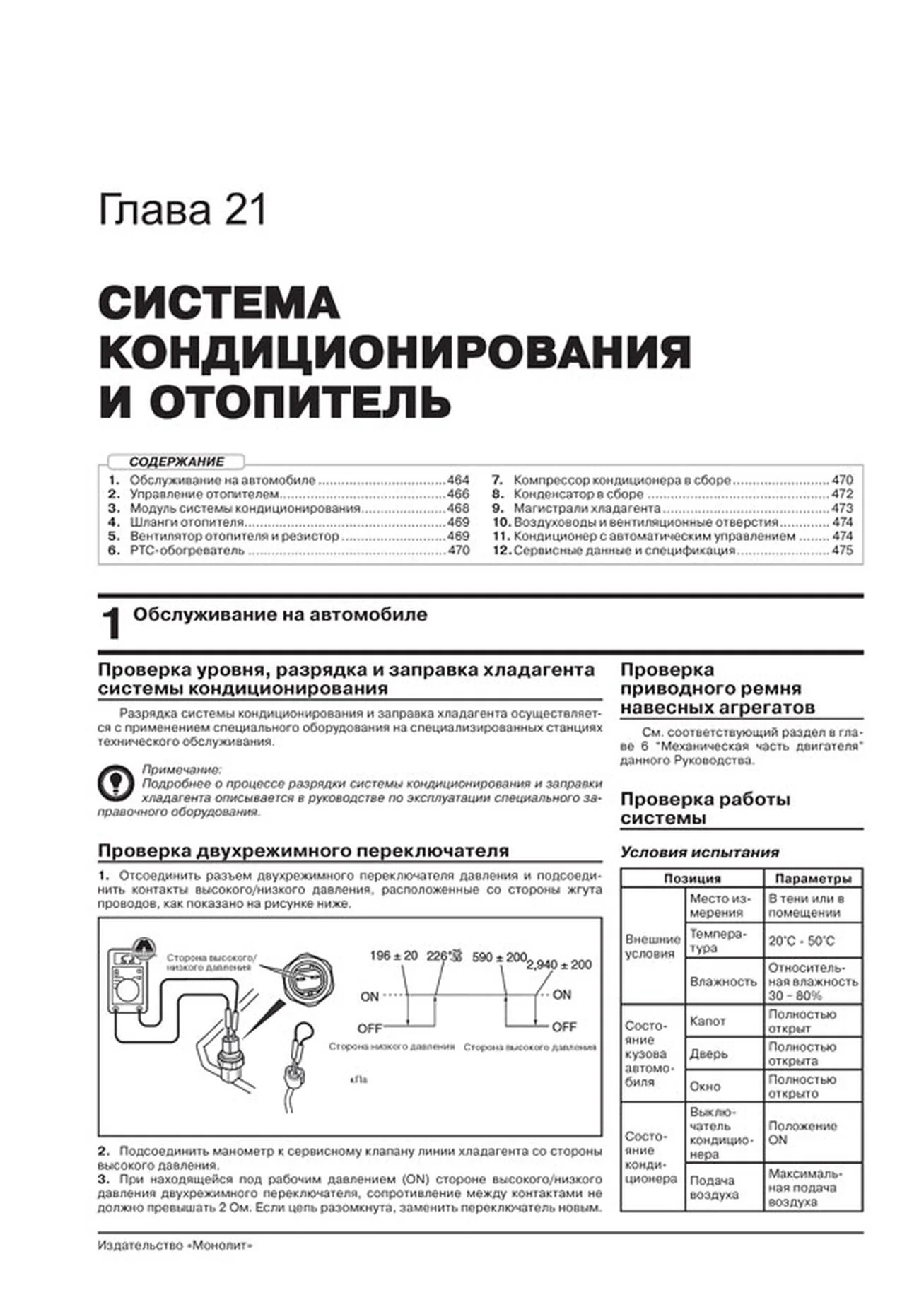 Книга: MITSUBISHI L200 / FIAT FULLBACK (д) с 2015 г.в., рем., экспл., то, сер. ЗС | Монолит