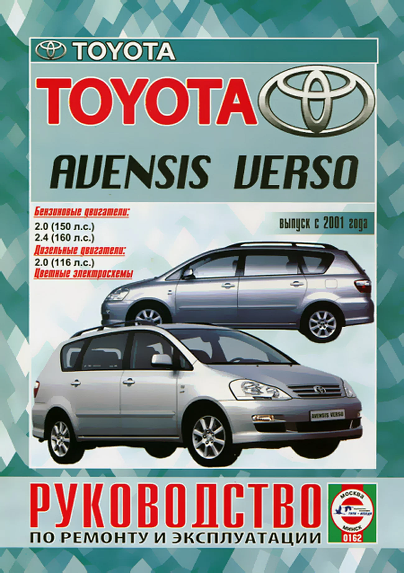 Книга: TOYOTA AVENSIS VERSO (б , д) с 2001 г.в., рем., экспл., то | Чижовка