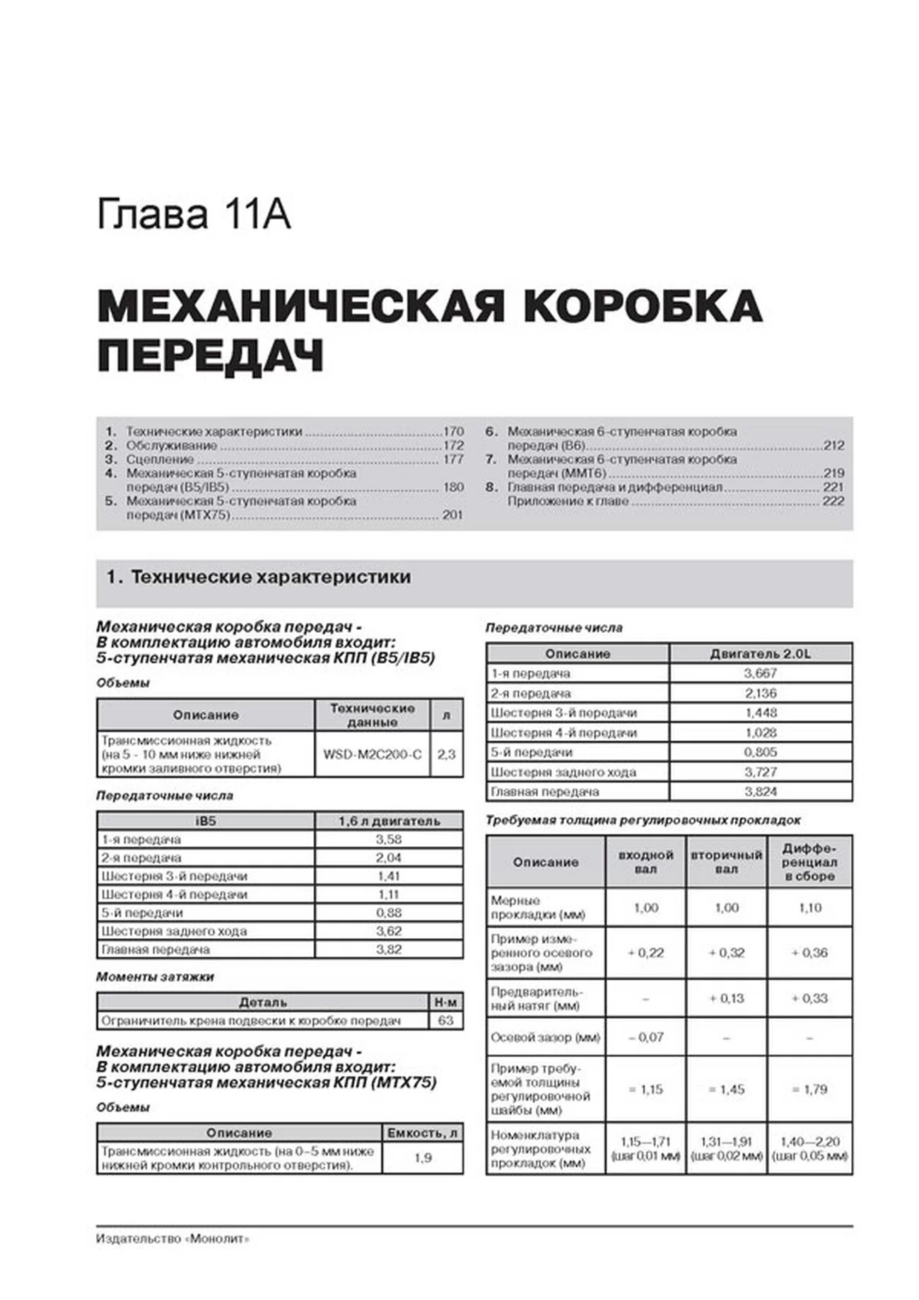 Книга: FORD FOCUS 3 (б , д) с 2010 г.в. рем., экспл., то, сер. ЗС | Монолит