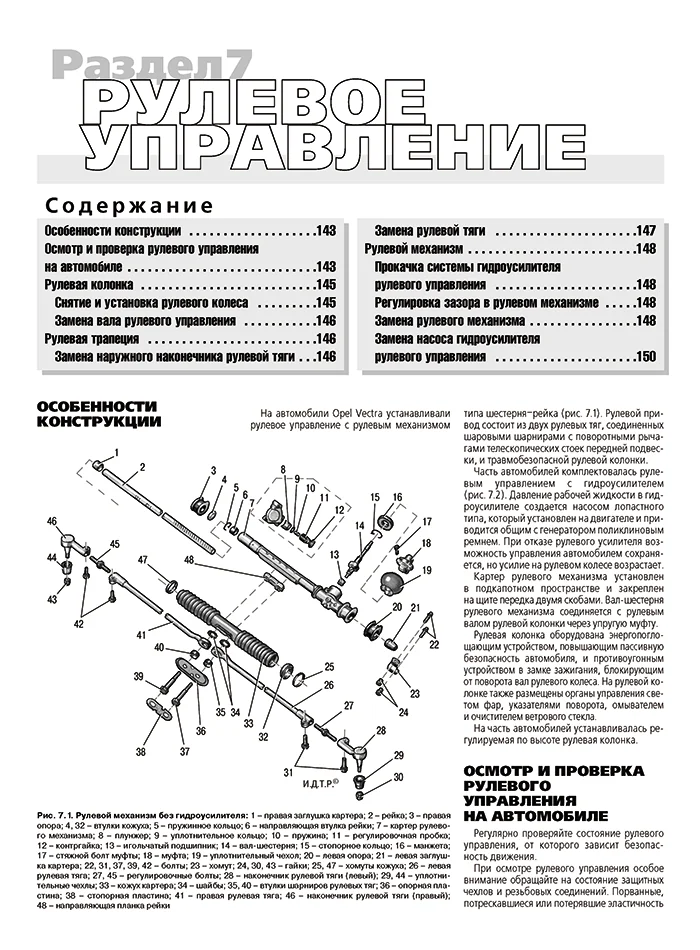 Книга: OPEL VECTRA А (б) 1988-1995 г.в., рем., экспл., то, сер. ШАР | Третий Рим