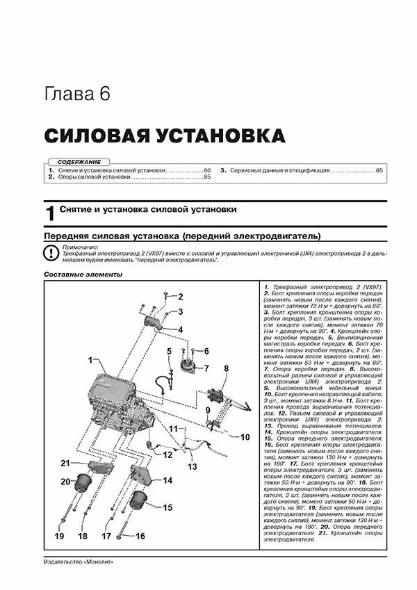Книга: VOLKSWAGEN ID.4 электро с 2020 г.в., рем., экспл., то, сер. ЗС | Монолит