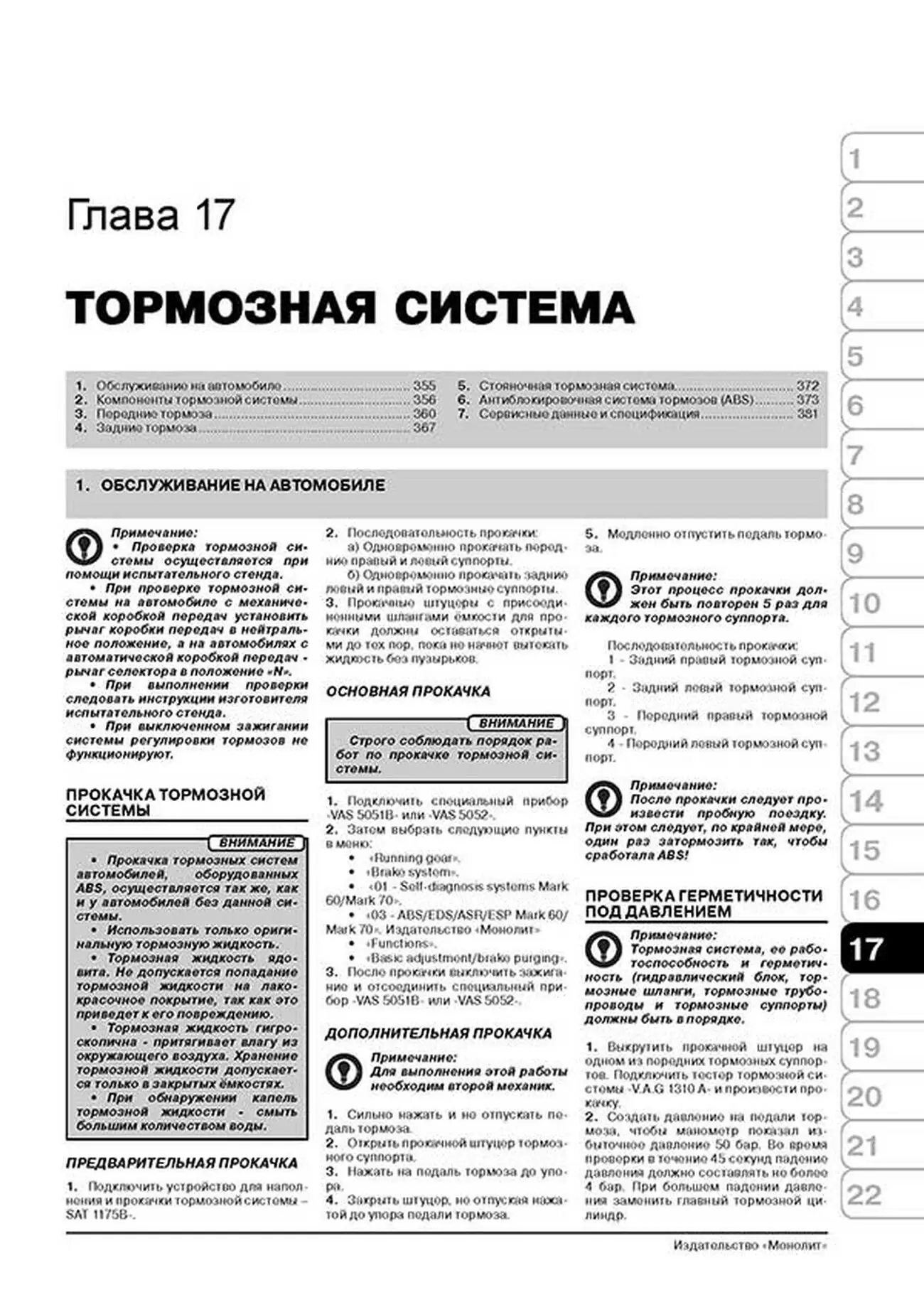 Книга: SEAT LEON / ALTEA XL / ALTEA / TOLEDO (б , д) с 2004 г.в., рем., экспл., то, сер. ЗС | Монолит
