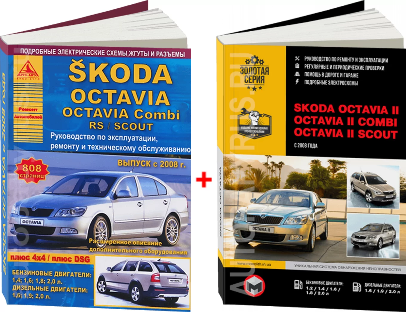 Комплект литературы по ремонту и обслуживанию Skoda Octavia с 2008 года выпуска