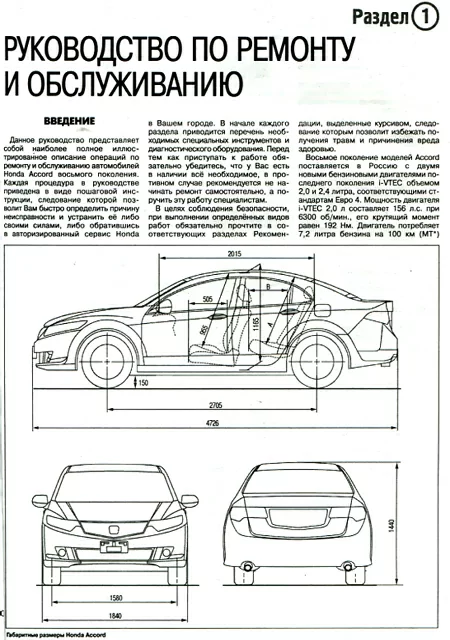 Книга: HONDA ACCORD VIII (б) с 2008 г.в., рем., экспл., то | Ротор
