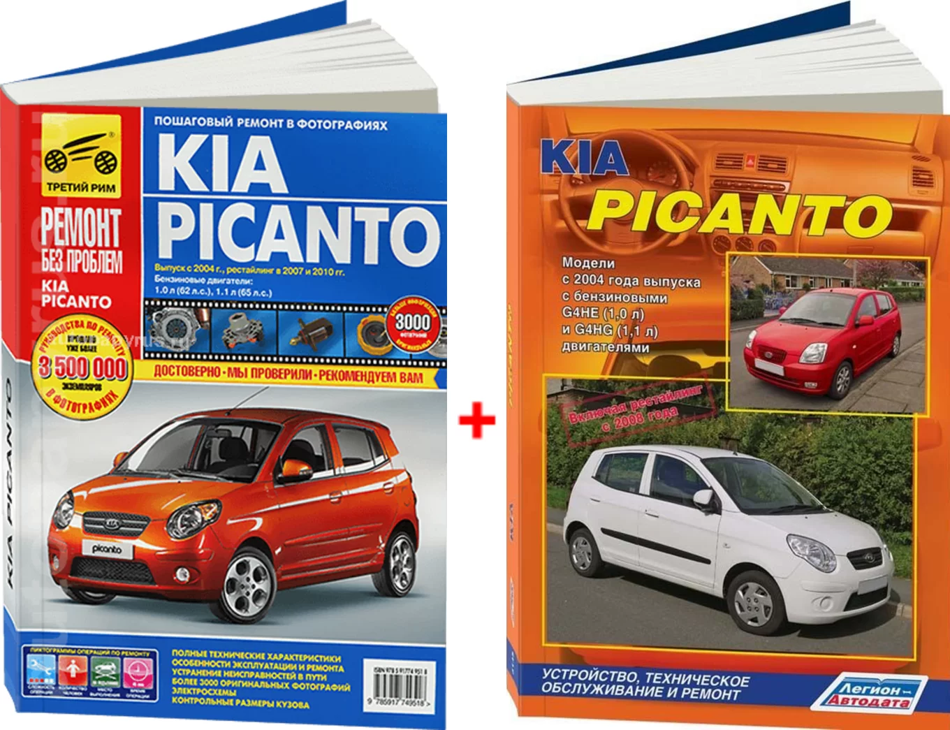 Комплект литературы по ремонту и обслуживанию Kia Picanto c 2003 года выпуска