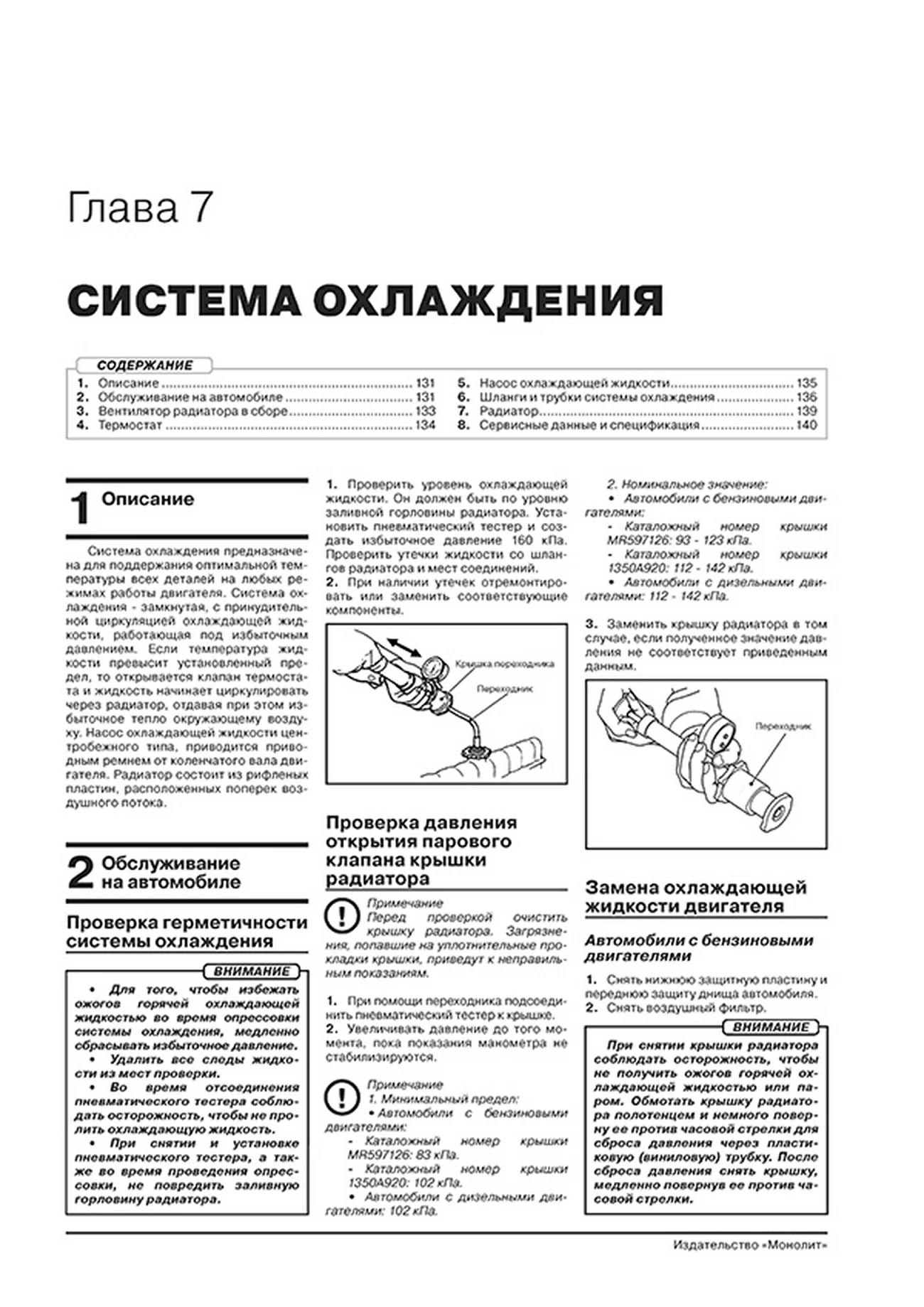 Книга: MITSUBISHI PAJERO SPORT (б , д) с 2019 г.в., рем., экспл., то | Монолит