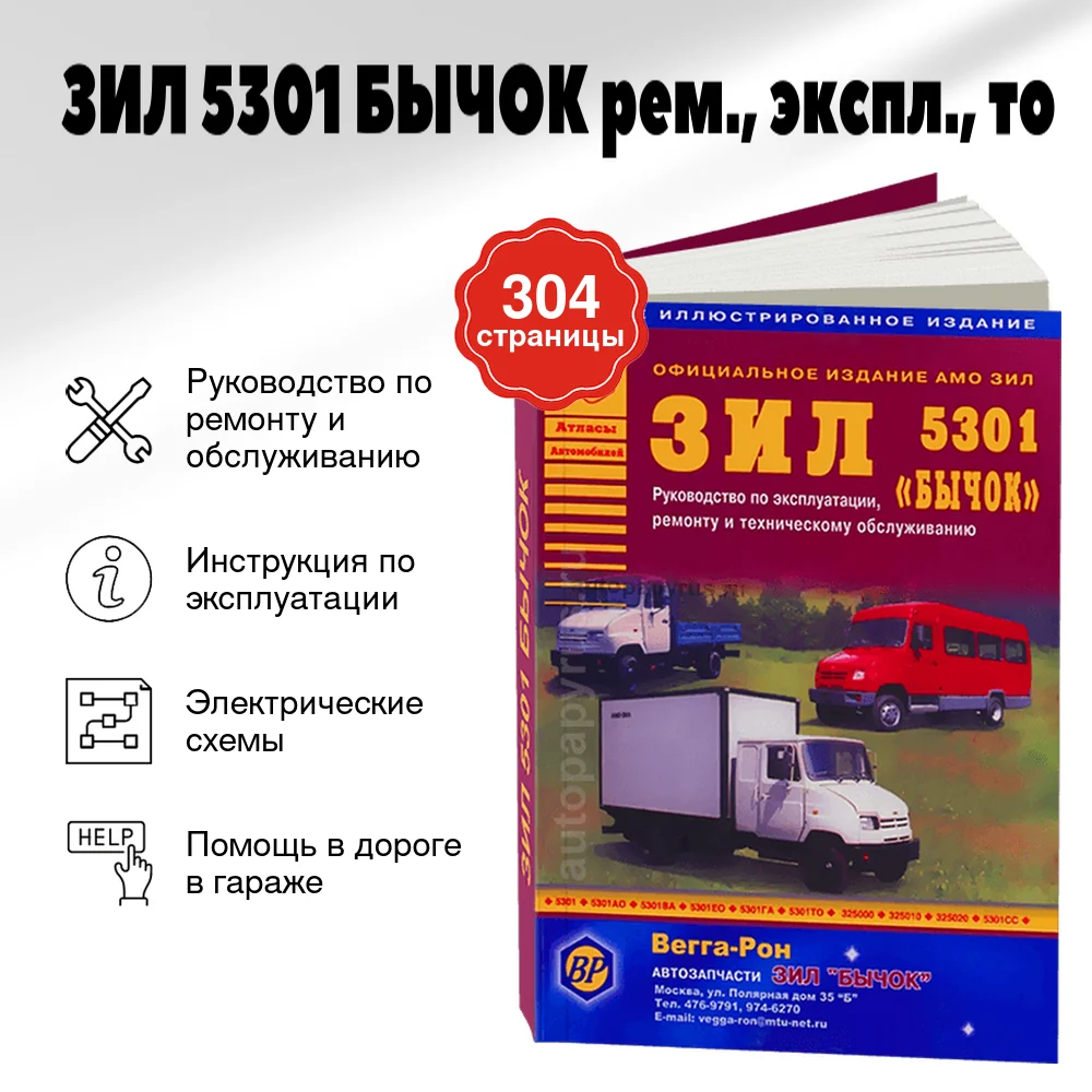 Книга: ЗИЛ 5301 БЫЧОК (д) рем., экспл., то | Арго-Авто