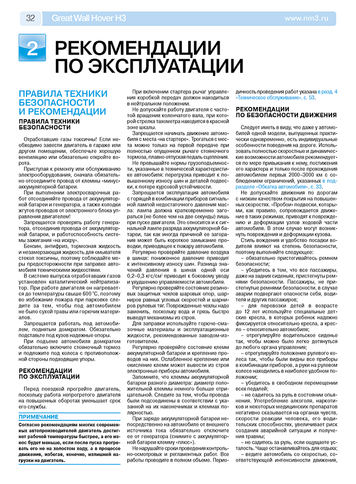 Книга: GREAT WALL HOVER H3 (б) с 2010 г.в., рем., экспл., то, сер. РБП | Третий Рим