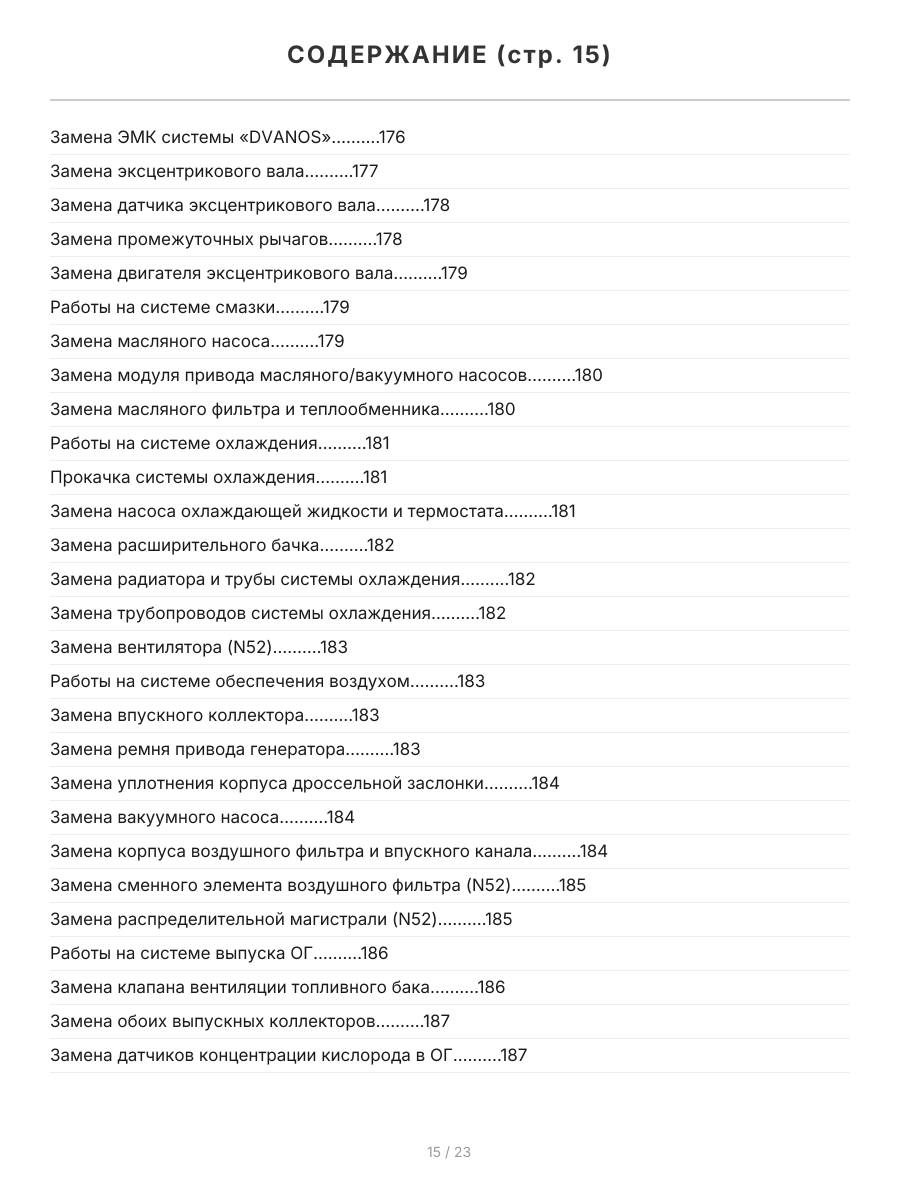 Книга: Двигатели BMW N40 / N42 / N43 / N45 / N46 / N51 / N52 / N53 / N54 | Легион-Aвтодата
