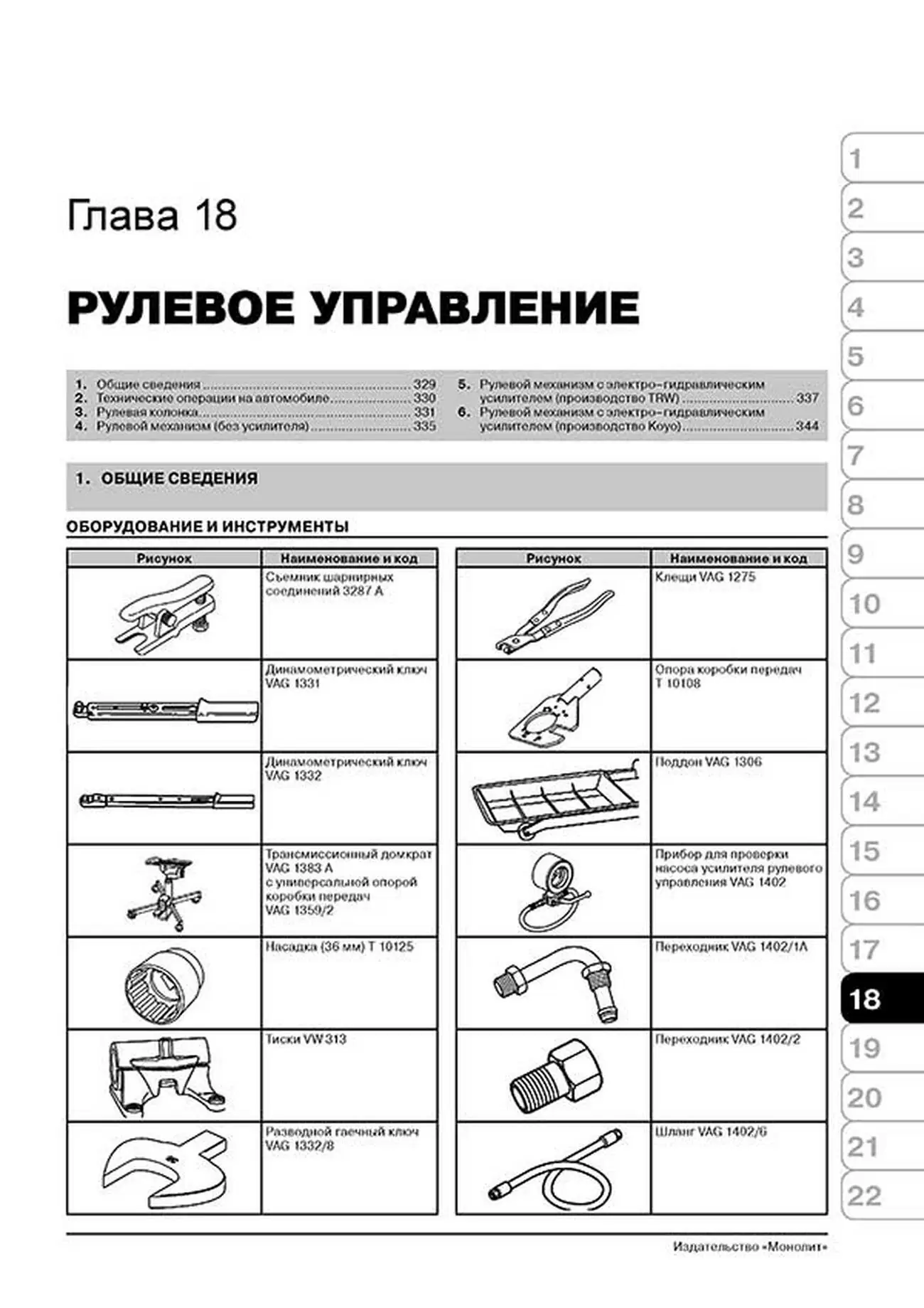Книга: VOLKSWAGEN POLO / SEAT IBIZA / CROSS POLO / POLO GTI / POLO GTI CUP EDITION (б , д) с 2005 г.в., рем., экспл., то | Монолит