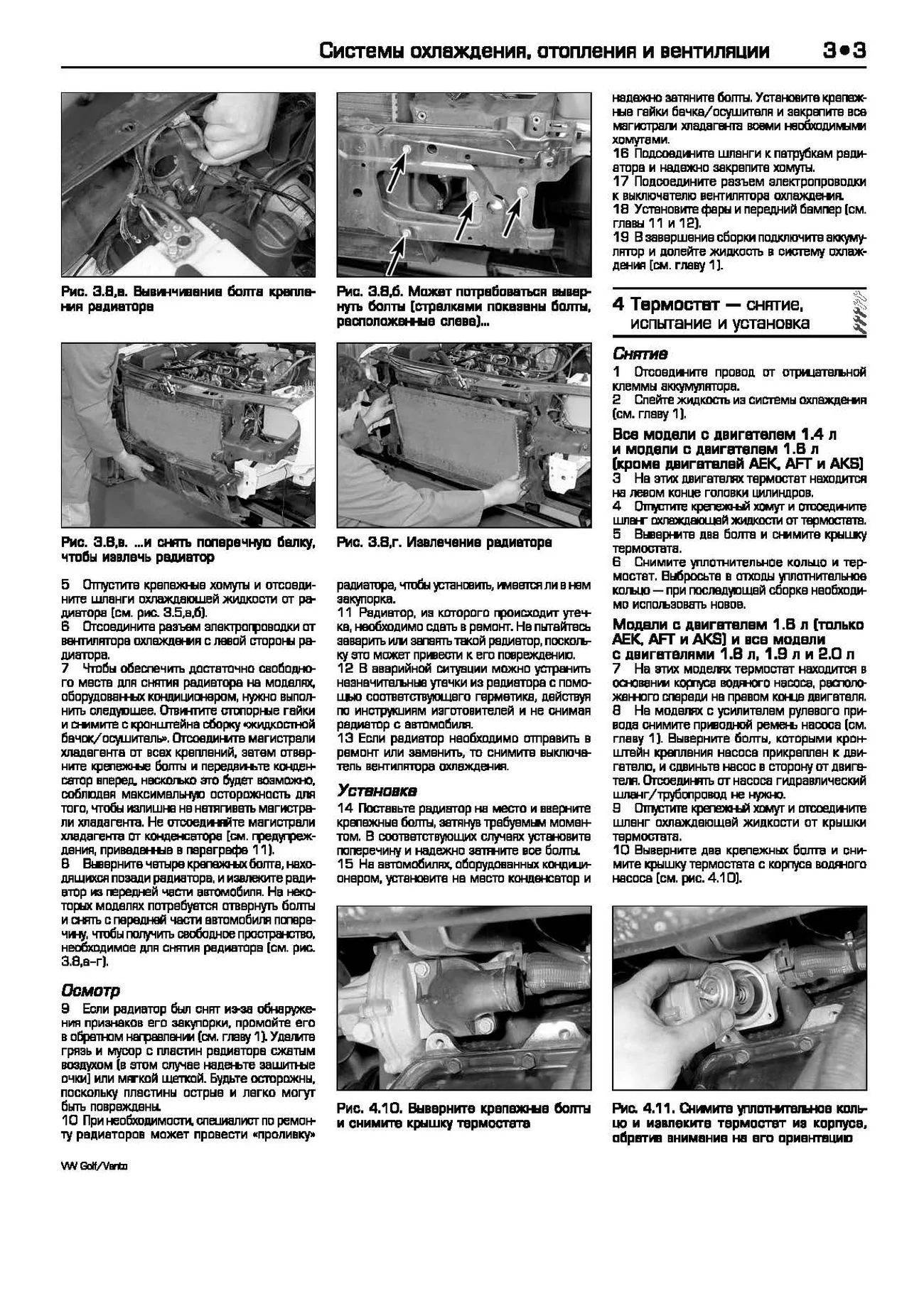 Книга: VOLKSWAGEN GOLF 3 / VENTO (б , д) 1992-1999 г.в., рем., экспл., то | Алфамер Паблишинг