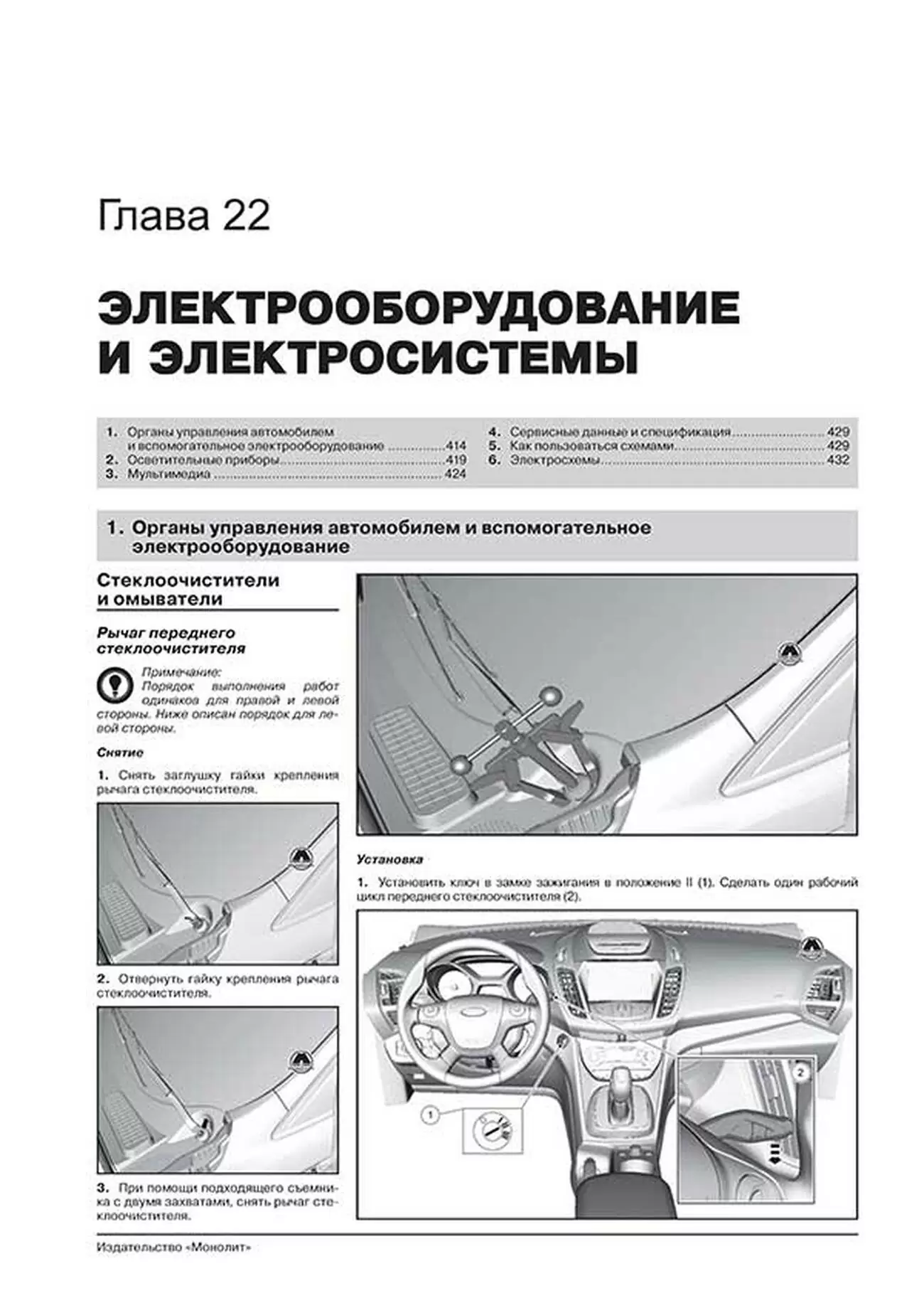 Книга: FORD KUGA 2 / ESCAPE (б , д) с 2012 г.в., рем., экспл., то, сер. ЗС | Монолит