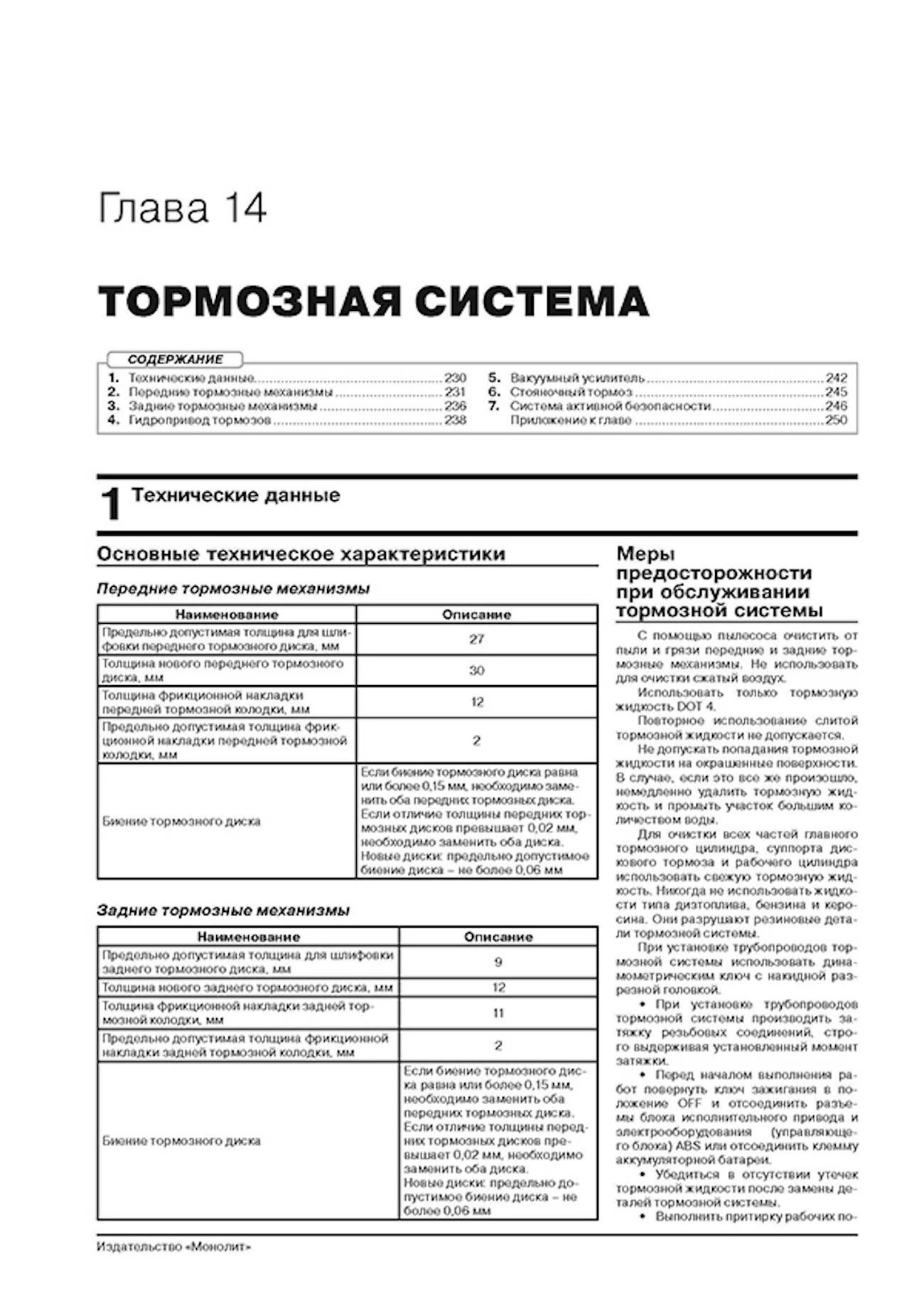 Книга: GEELY MONJARO (б) c 2022 г.в., рем., экспл., то, сер. ЗС