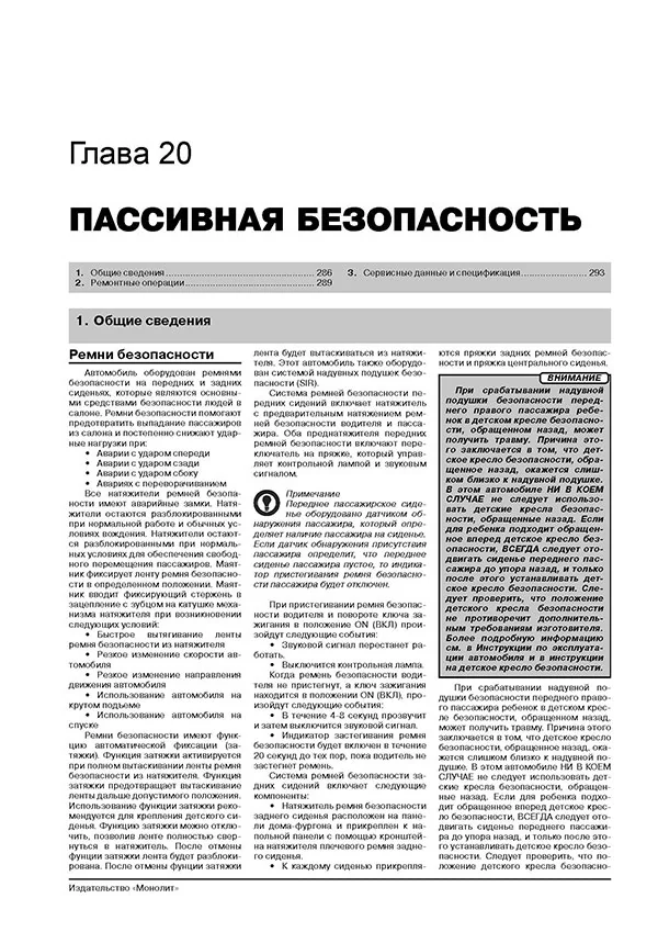 Книга: CHEVROLET AVEO / SONIC / HOLDEN BARINA (б , д) с 2011 г.в., рем., экспл., то, сер. ЗС | Монолит