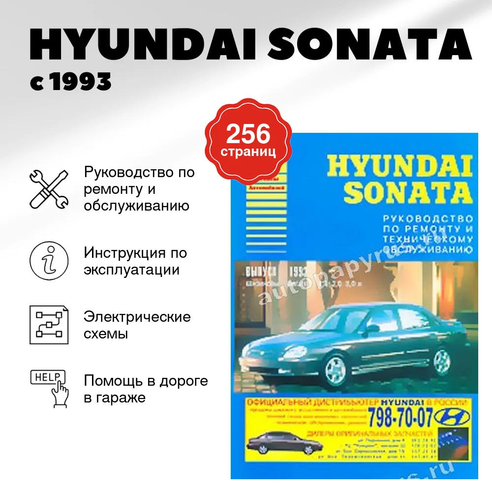 Книга: HYUNDAI SONATA (б) с 1993 г.в., рем., экспл., то | Арго-Авто
