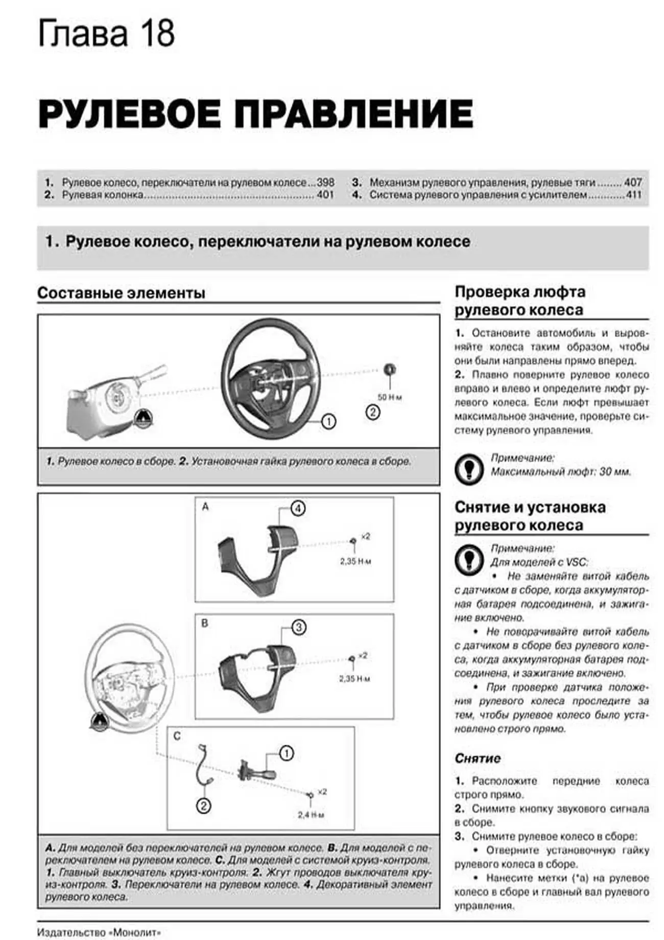 Книга: TOYOTA COROLLA (б , д) с 2013 г.в., рем., экспл., то, сер. ЗС | Монолит