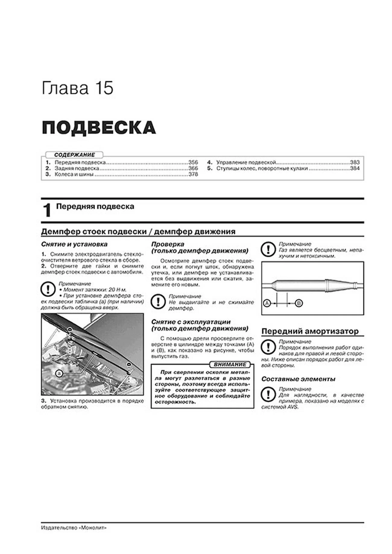 Книга: LEXUS NX200 / NX200t / NX300h с 2014 + рест. с 2017 г.в., рем., экспл., то, сер. ЗС | Монолит