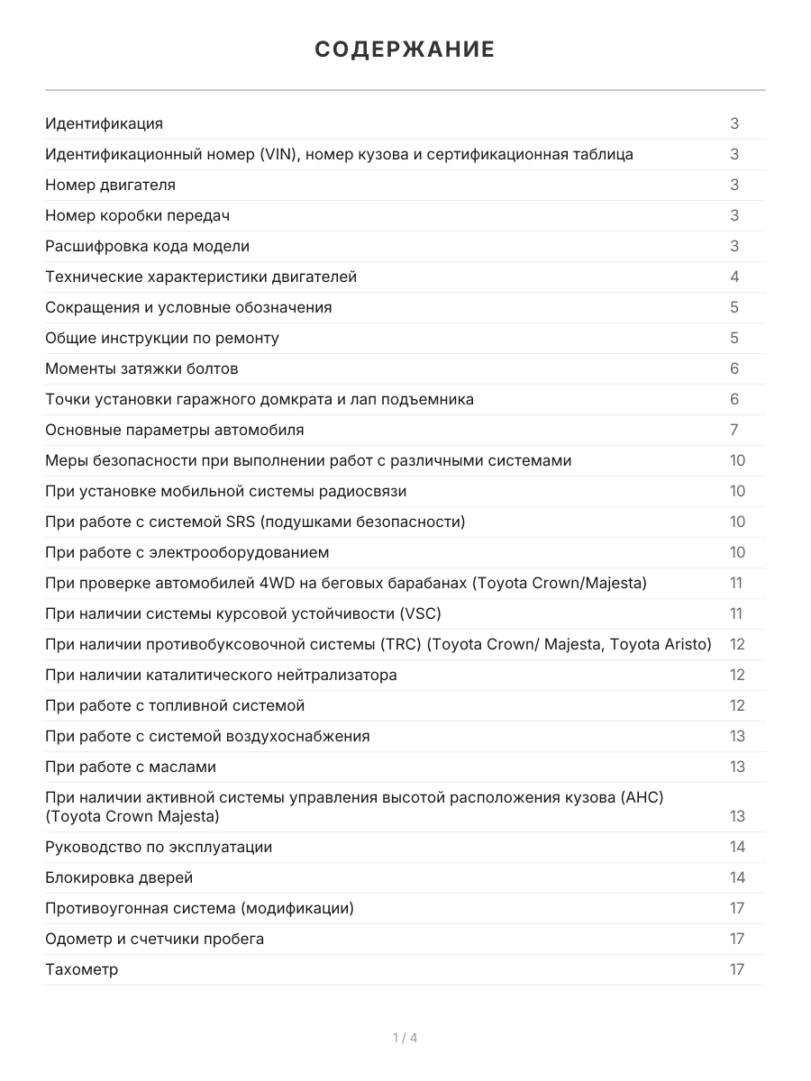 Книга: TOYOTA CROWN / CROWN MAJESTA / TOYOTA ARISTO / LEXUS GS300 (б) 1997-2005 г.в. рем., экспл., то, сер.АВТОЛ. | Легион-Aвтодата