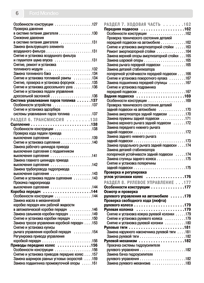 Книга: FORD MONDEO (б , д) с 2007 г.в., рем., экспл., то, Ч/Б фото., сер. ШАР | Третий Рим