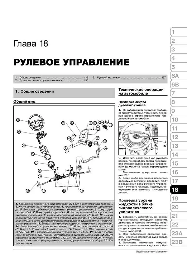 Книга: LIFAN SOLANO (620) (б) c 2008 г.в. рем., экспл., то, сер. ЗС | Монолит