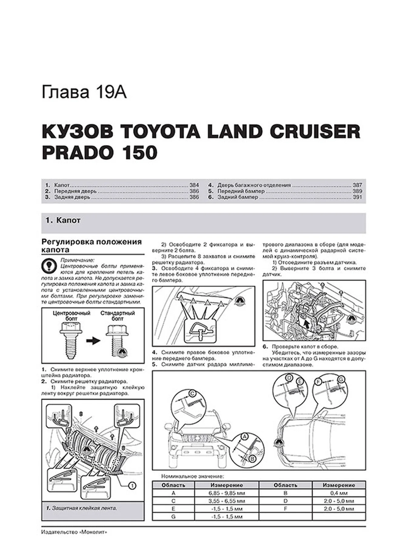 Книга: LEXUS GX460 / TOYOTA LAND CRUISER PRADO 150 (б , д) с 2009 г.в., рем., экспл., то, сер. ЗС | Монолит