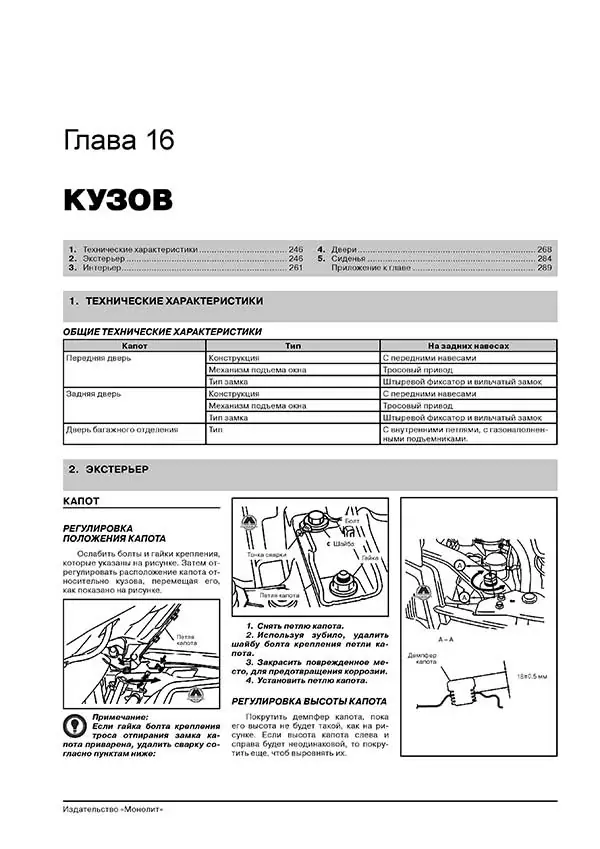 Книга: MITSUBISHI GALANT / GALANT RALLIART (б) с 2003 г.в. + рест. 2008 г., рем., экспл., то | Монолит