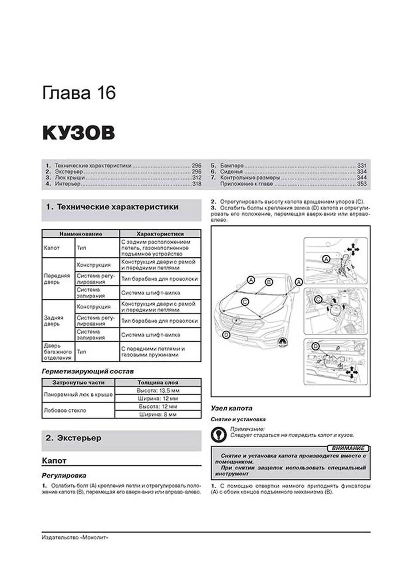 Книга: HYUNDAI SANTA FE (б , д) с 2012 г.в., рем., экспл., то, сер. ЗС | Монолит