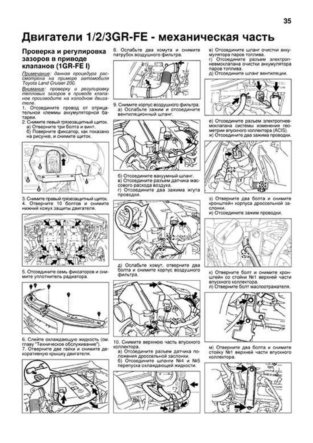 Книга: Двигатели 1GR-FE / 2GR-FE / 3GR-FE / 2GR-FSE / 3GR-FSE / 4GR-FSE рем., то | Легион-Aвтодата