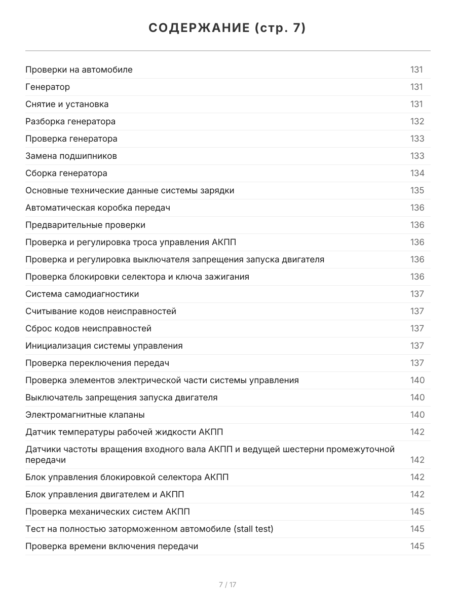 Книга: TOYOTA SIENNA (б) 2003-2006 г.в., рем., экспл., то | Легион-Aвтодата