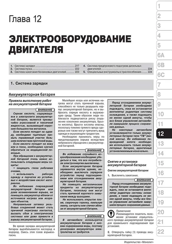 Книга: RENAULT (DACIA) DOKKER / DOKKER VAN / DOKKER PICK-UP (б , д) с 2012 г.в., рем., экспл., то, сер. ЗС | Монолит