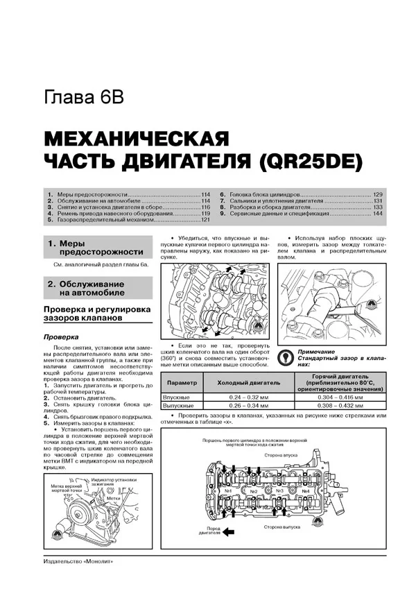 Книга: NISSAN X-TRAIL (T31) / ROGUE (б , д) с 2007 г.в. рем., экспл., то, сер. ЗС | Монолит