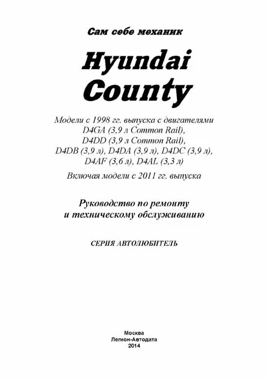 Комплект литературы по ремонту и обслуживанию Hyundai County