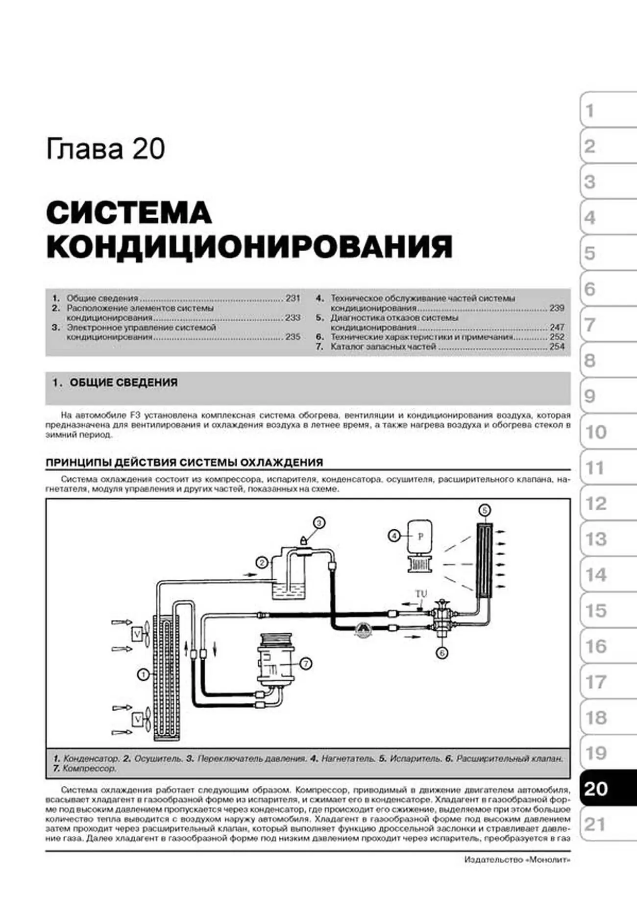 Книга: BYD F3 / F3-R (б) с 2005 г.в., рем., экспл., то, сер. ЗС | Монолит