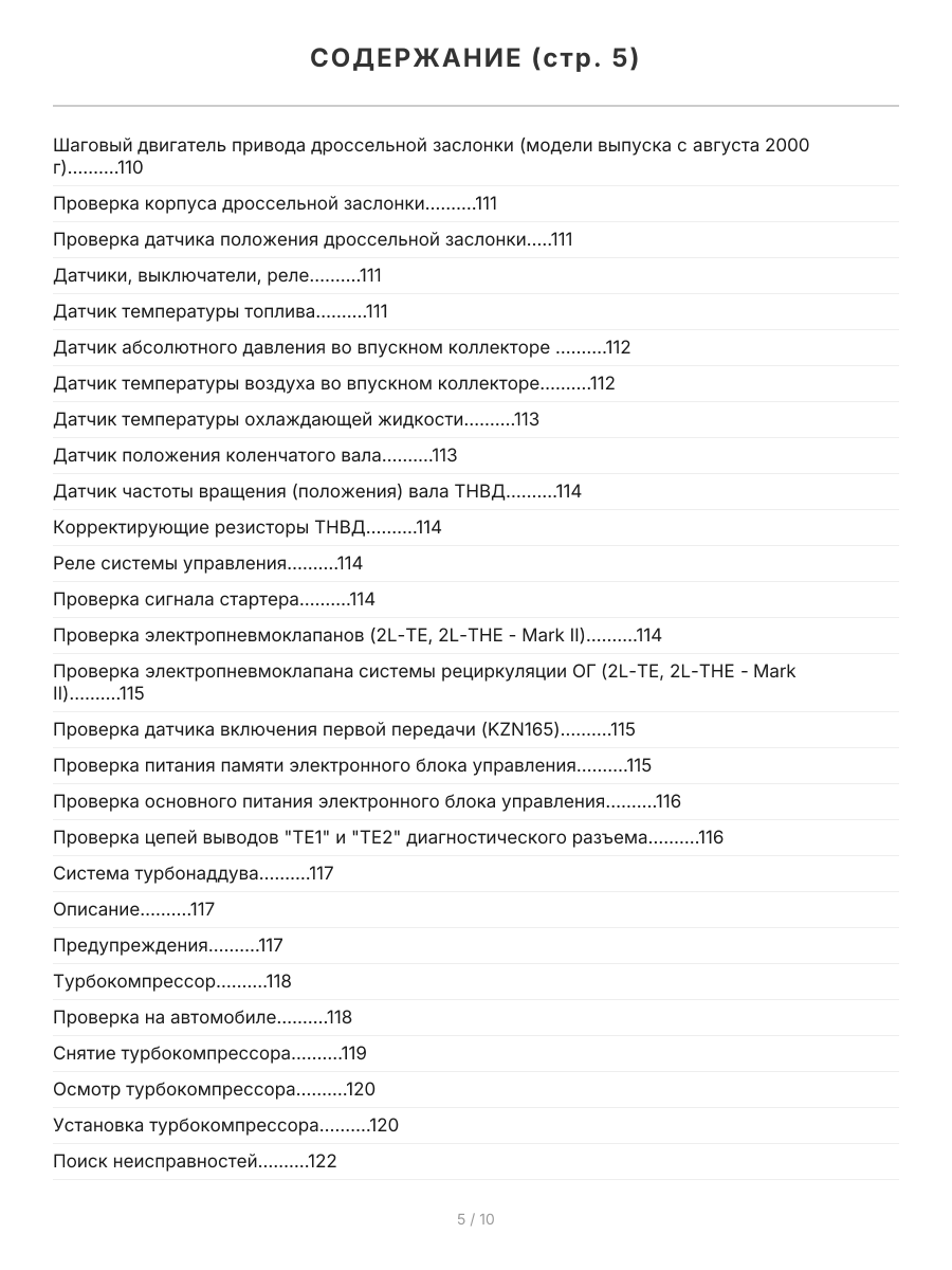 Книга: Двигатели TOYOTA 2L / 2L-T / 2L-THE / 2L-TE / 3L / 1KZ-T / 1KZ-TE рем., то | Легион-Aвтодата