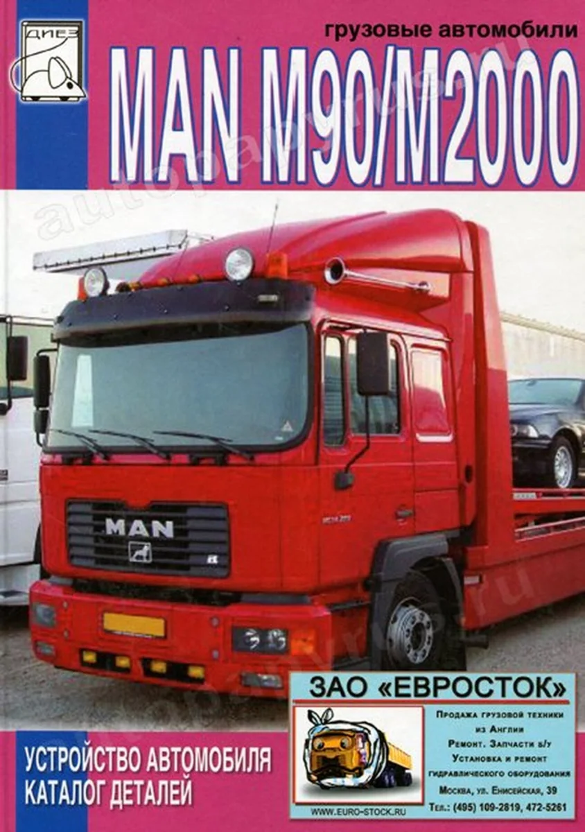 Книга: MAN M90 / M2000 (д) экспл., каталог деталей | Диез