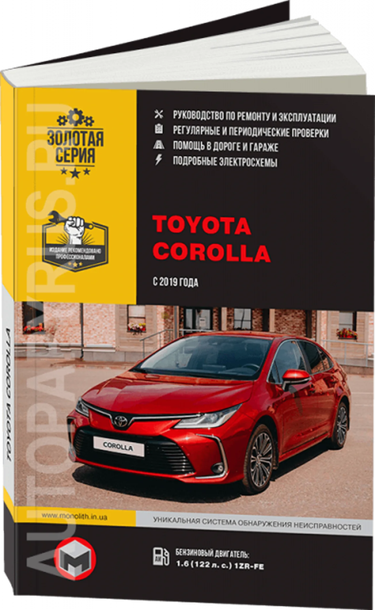 Книга: TOYOTA COROLLA (б) с 2019 г.в., рем., экспл., то, сер. ЗС | Монолит