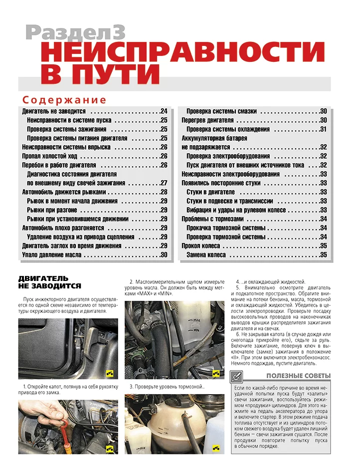 Книга: VOLKSWAGEN PASSAT B3 / B4 (б) 1988-1996 г.в., рем., экспл., то, ЦВЕТ. фото., сер. РБП | Третий Рим