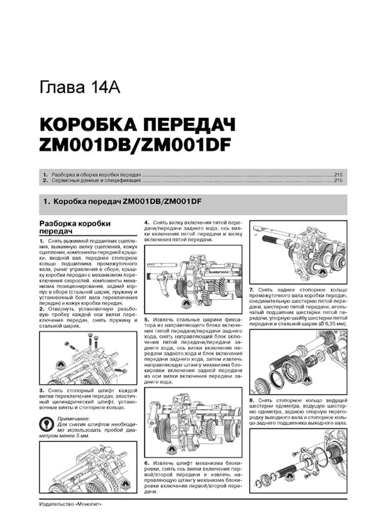 Книга: GREAT WALL WINGLE 5 / STEED / V240 (б , д) с 2011 г.в., рем., экспл., то, сер. ЗС | Монолит