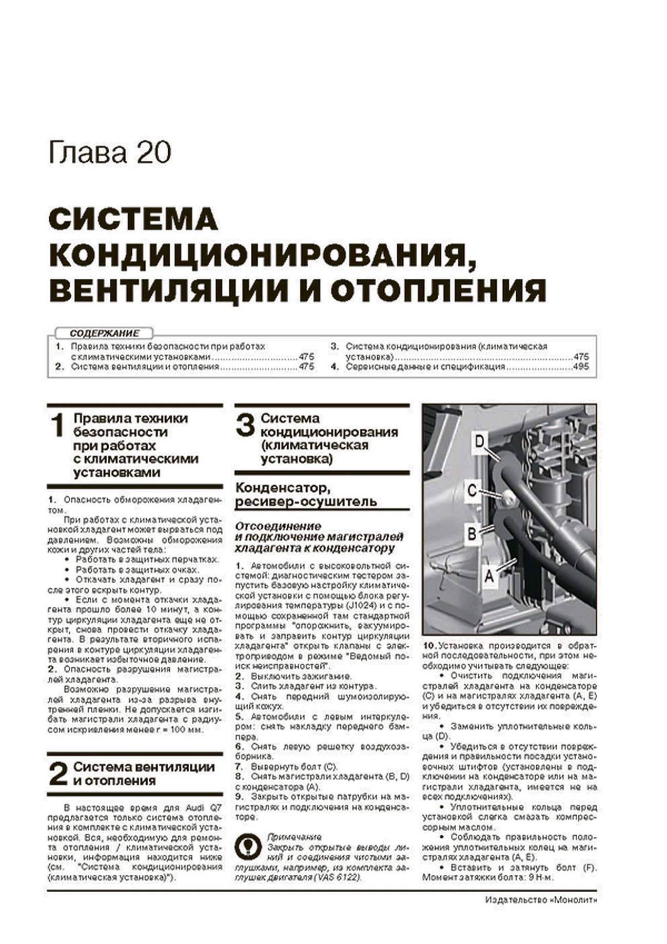 Книга: AUDI Q7 (б , д) с 2015 г.в., рем., экспл., то, сер. ЗС | Монолит