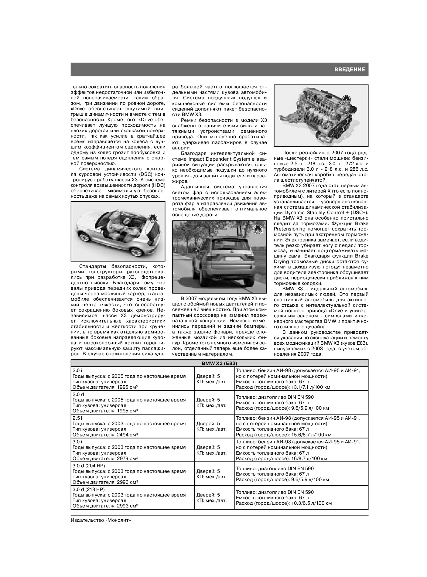 Книга: BMW X3 (E83) (б , д) с 2003 / 2007 г.в. рем., экспл., то | Монолит