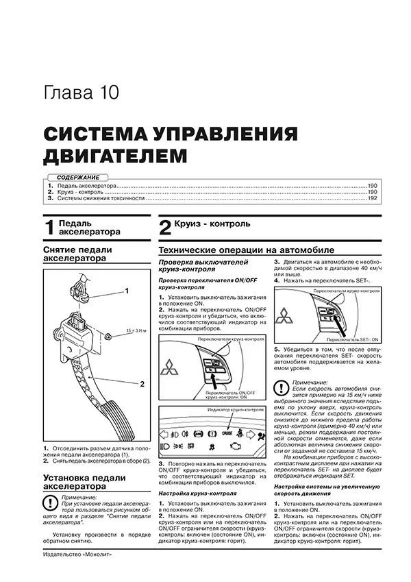 Книга: MITSUBISHI ASX / RVR / OUTLANDER SPORT (б) c 2019 г.в., рем., экспл., то | Монолит