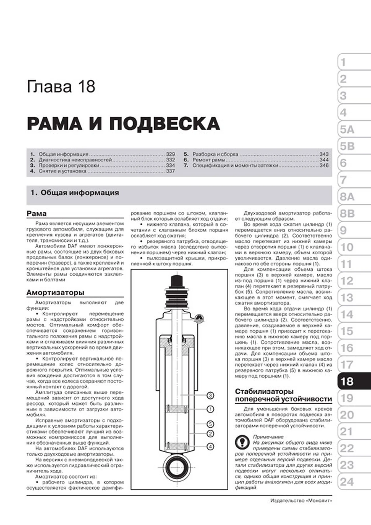 Книга: DAF 95XF / XF95 (д) 1997-2007 г.в., рем, экспл., то + каталог деталей | Монолит