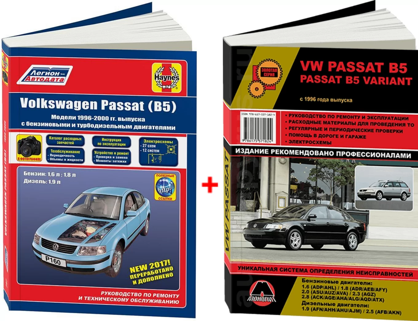 Комплект литературы по ремонту и техническому обслуживанию Volkswagen Passat B5 с 1996 года выпуска