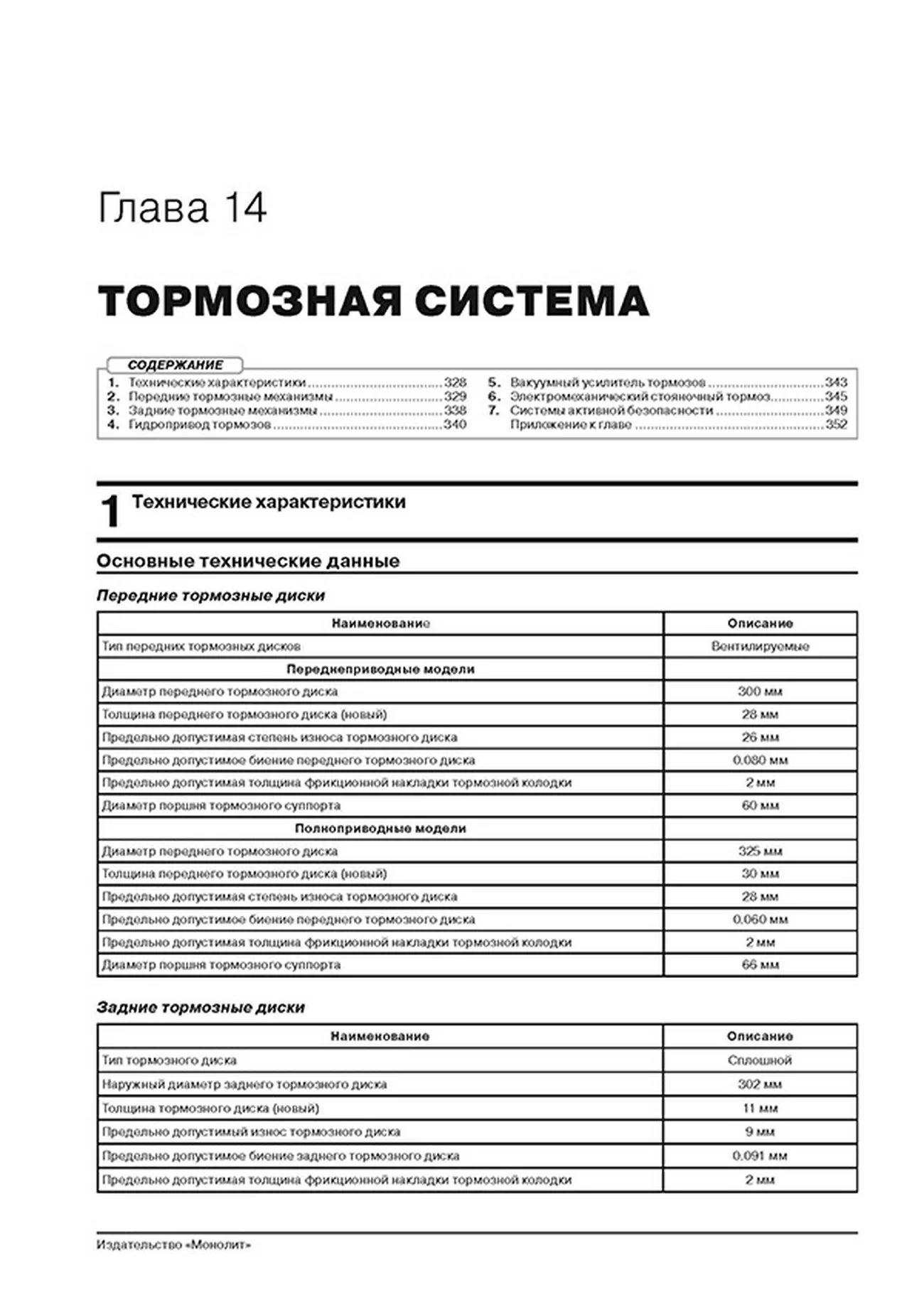 Книга: LAND ROVER DISCOVERY SPORT (б , д) с 2014 г.в., рем., экспл., то, сер. ЗС | Монолит