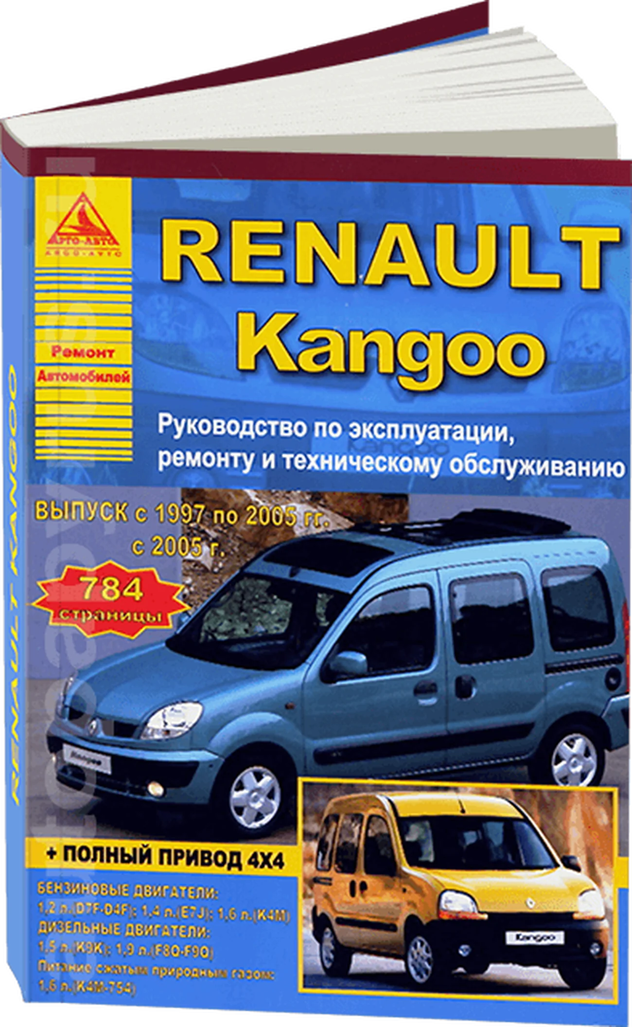 Книга: RENAULT KANGOO (б , д) с 1997 г.в., рем., экспл., то | Арго-Авто