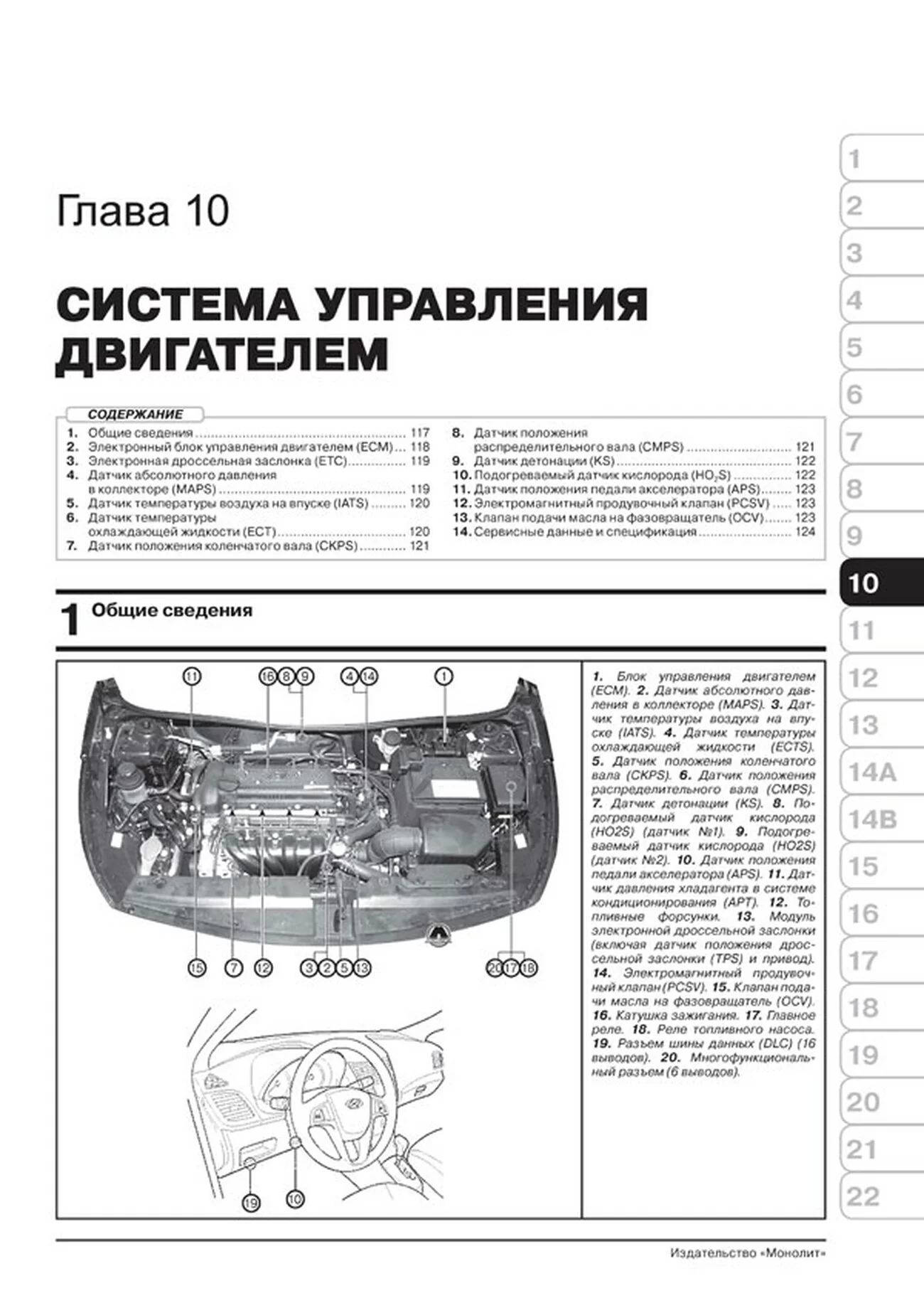 Книга: HYUNDAI SOLARIS / ACCENT (б) с 2015 г.в. рем., экспл., то, сер. ЗС | Монолит