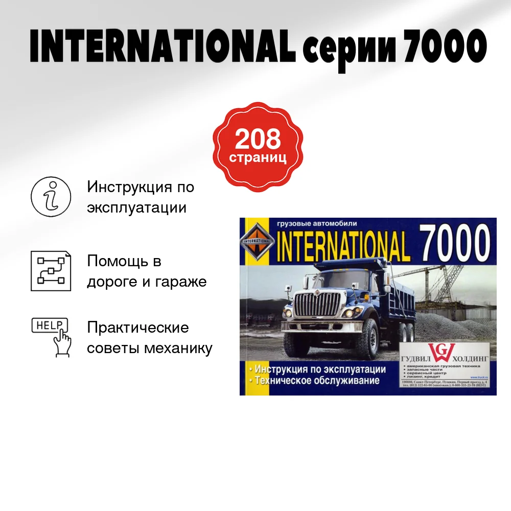 Книга: INTERNATIONAL серии 7000 (д) экспл., то | Диез
